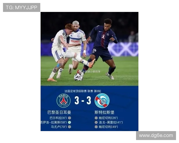 法甲联赛最新动态 巴黎圣日耳曼稳居榜首 尼斯遭遇连败困境